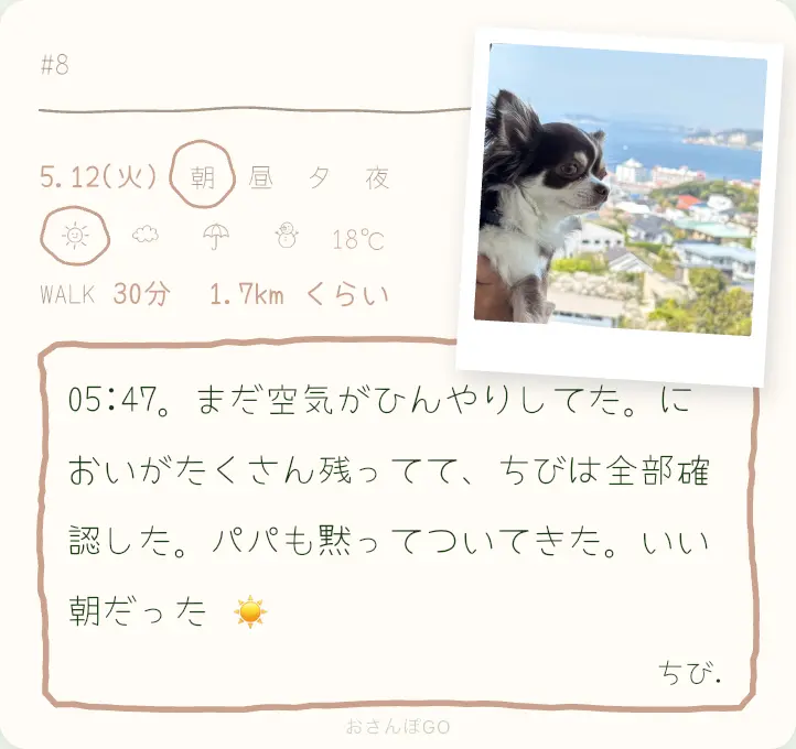 おさんぽ日記サンプル